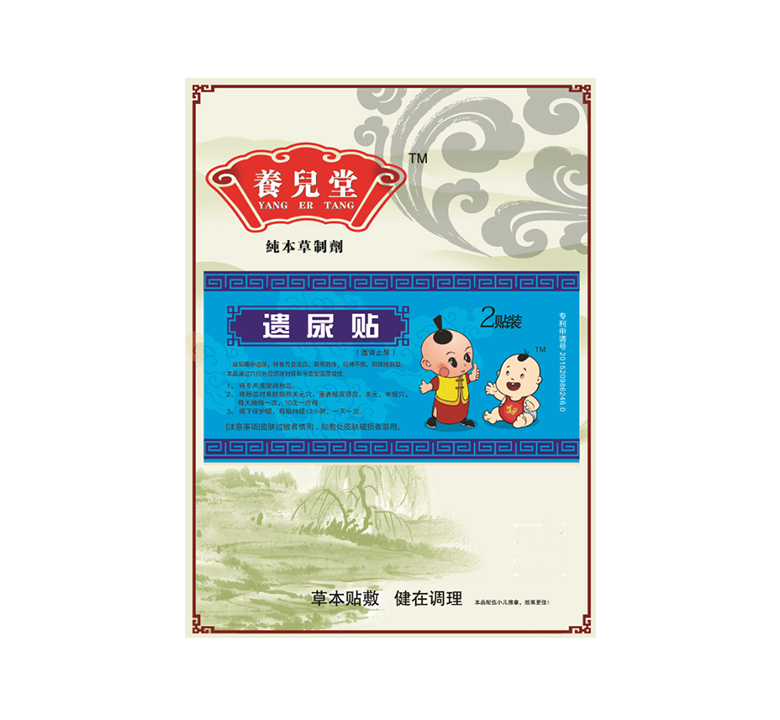 遗尿贴2.jpg