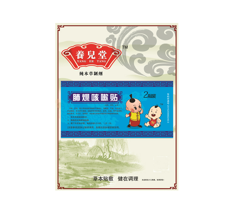 肺燥咳嗽贴2.jpg
